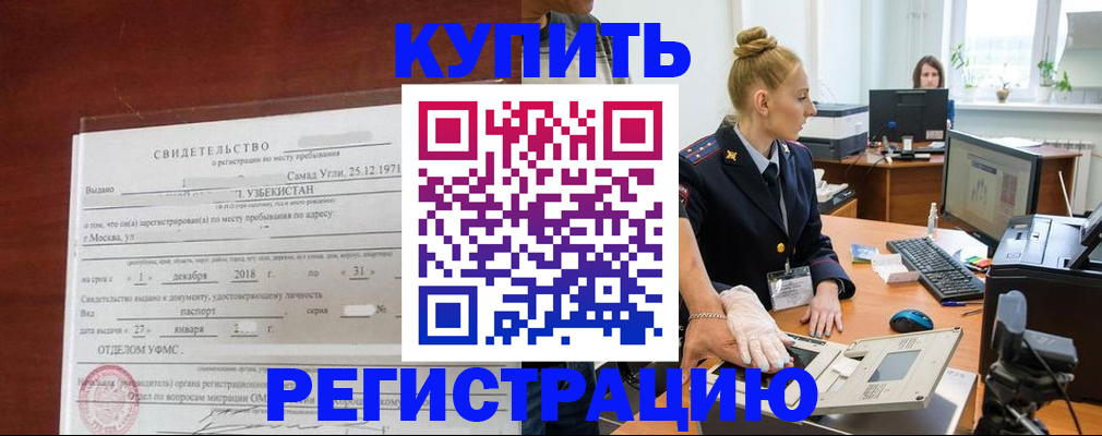 временная регистрация в квартире в Карачаевске