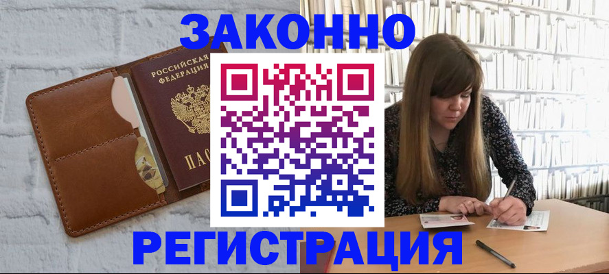 временная регистрация законно в Карачаевске