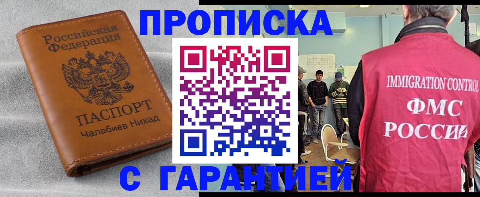 прописка в Карачаевске